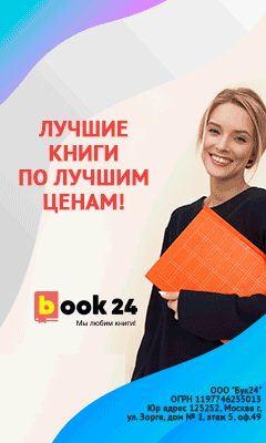 Book24.ru - книжный интернет магазин