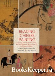 Reading Chinese Painting: Beyond Forms and Colors, A Comparative Approach to Art Appreciation